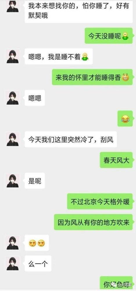 微信撩妹实战案例这么聊天就聊出个女朋友