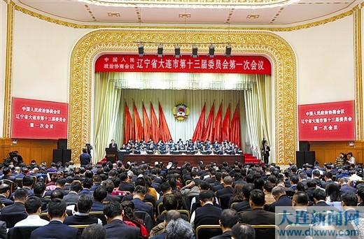 大连市政协十三届一次会议开幕
