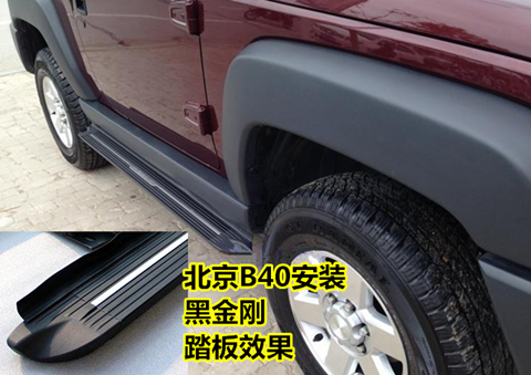 北京汽车bj40l b40改装 北汽b40 bj40l bj20脚踏板 黑金刚踏板