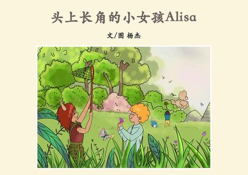 《头上长角的小女孩alisa》
