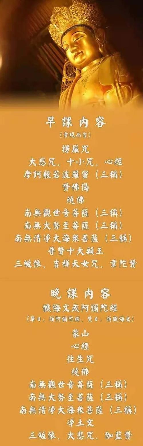 一般而言,早晚课诵时所读诵经咒主要有︰《楞严咒》《十小咒》《心经