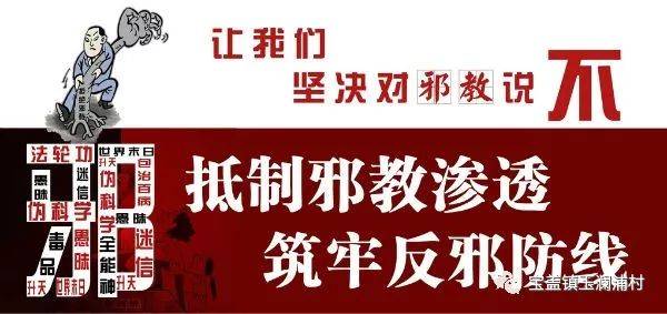 2017年防范邪教宣传月