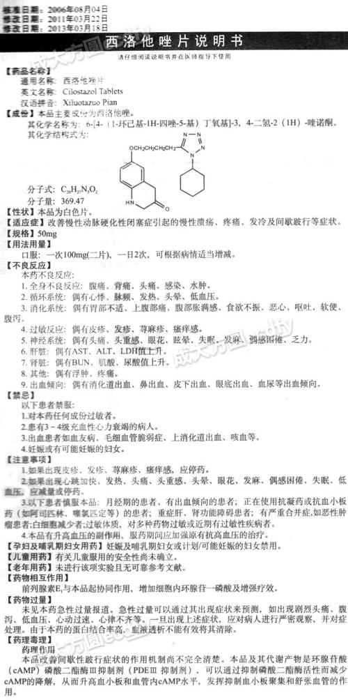 西洛英 西洛他唑片  脑血栓 江苏吴中  【主要功效】 【产品说明书】