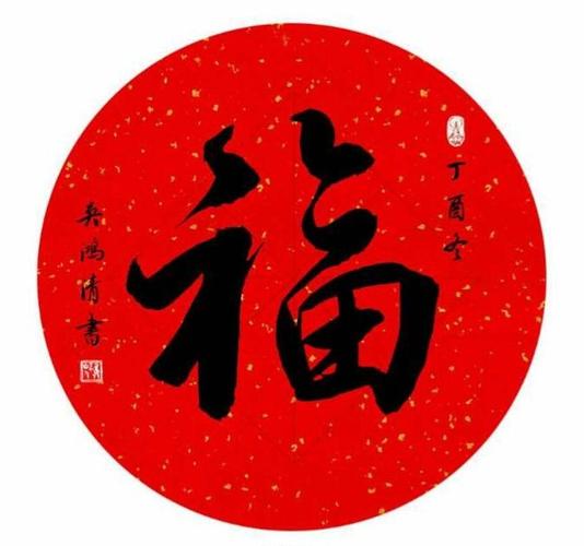 翰墨飘香 福传万家 ～行书福字班2-1班全家福