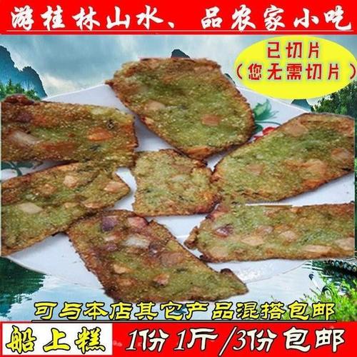 购客船上糕船上粑芋头粑年糕3份起 广西特产小吃糍粑桂林恭城油茶 免