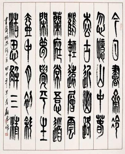 五种书法字体作品_五种书法类型