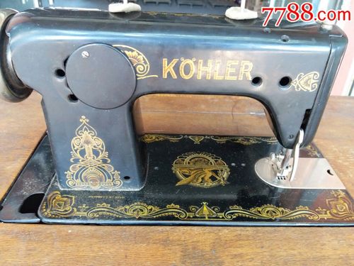 德国kohler科勒缝纫机