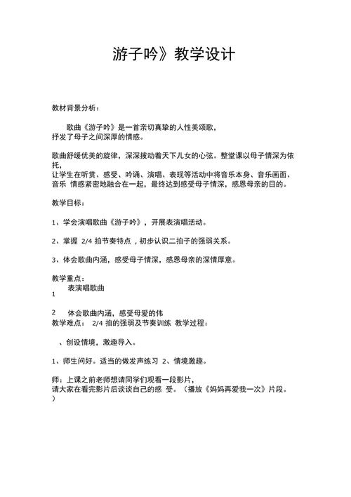 游子吟教学设计