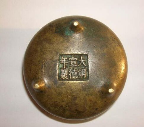 大明宣德炉免费拍卖i