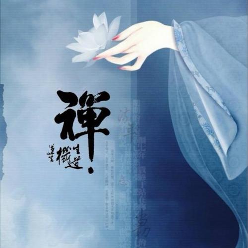 【古风禅乐】净心清欢,醉卧时光听梵音