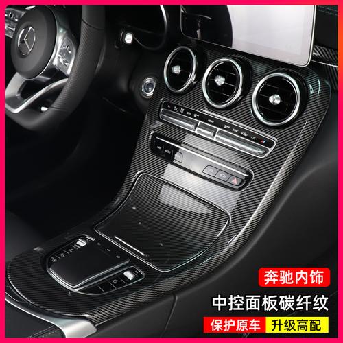 奔驰glc260l中控面板装饰新c级c260c200l内饰贴膜保护