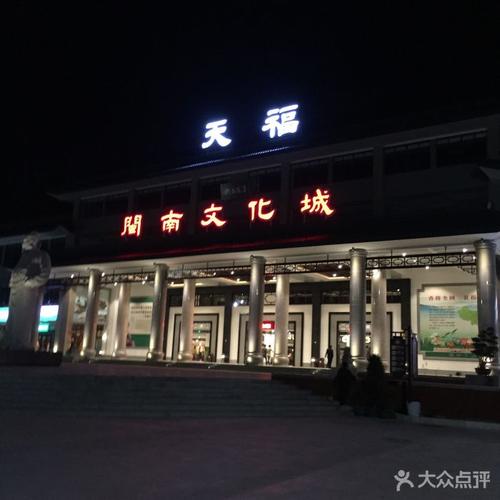 天福闽南文化城(天福服务区)图片 - 第1张