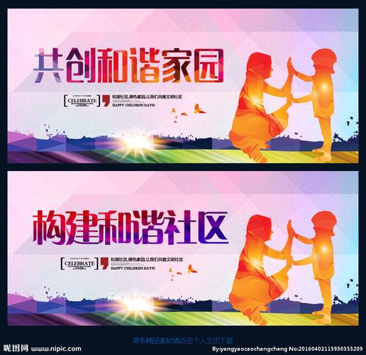 构建和谐社区图片