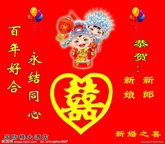 新婚快乐图片
