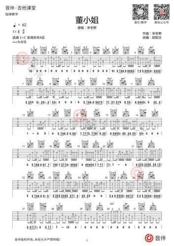 宋冬野 董小姐指弹吉他谱 c调指法编配