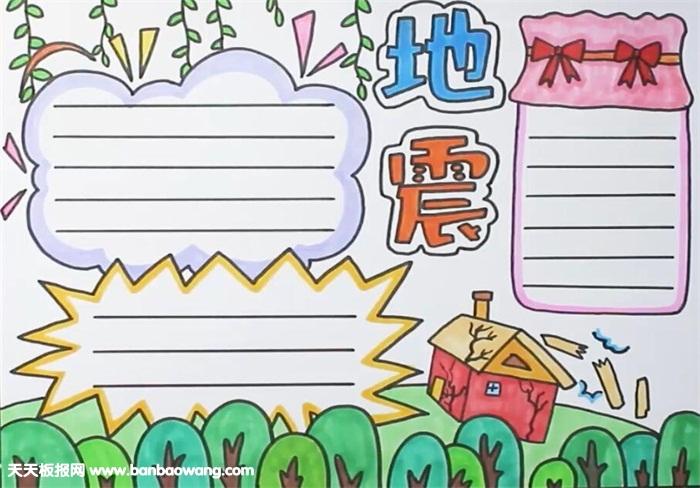 5,最后分别用紫,黄,粉三种颜色给边框涂上,一张地震手抄报就画好