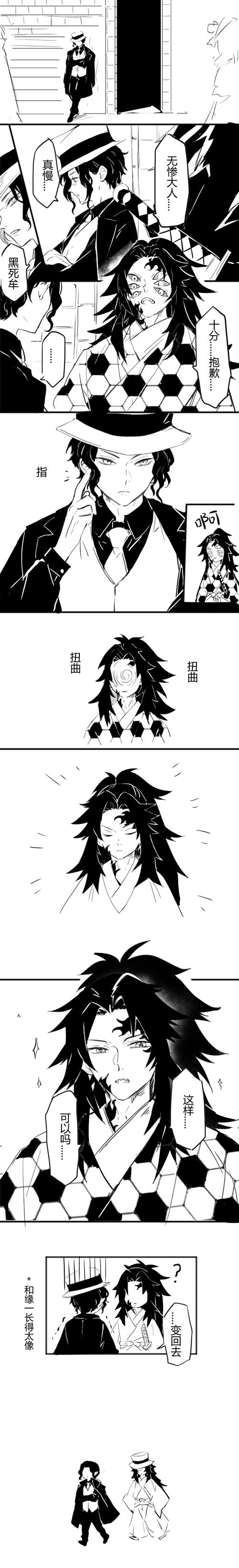 *cp:黑死牟x无惨