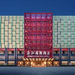 国内酒店_周末不加价!济南山东舜和国际酒店 商务间畅