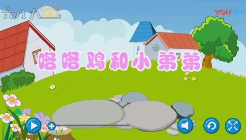 今天呢老师给小朋友们带来了一个简短的小故事,故事的名字叫:《咯咯