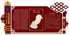 蒙古文化墙