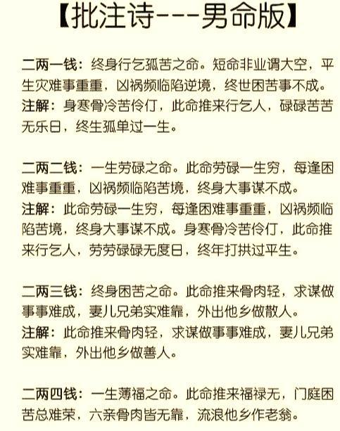 称骨算命是算命方法的一种,和生辰八字算命,紫微斗数算命异曲同工,略