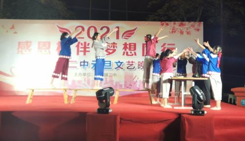 感恩相伴,梦想同行--廉江市河唇镇二中2021年庆元旦文艺晚会