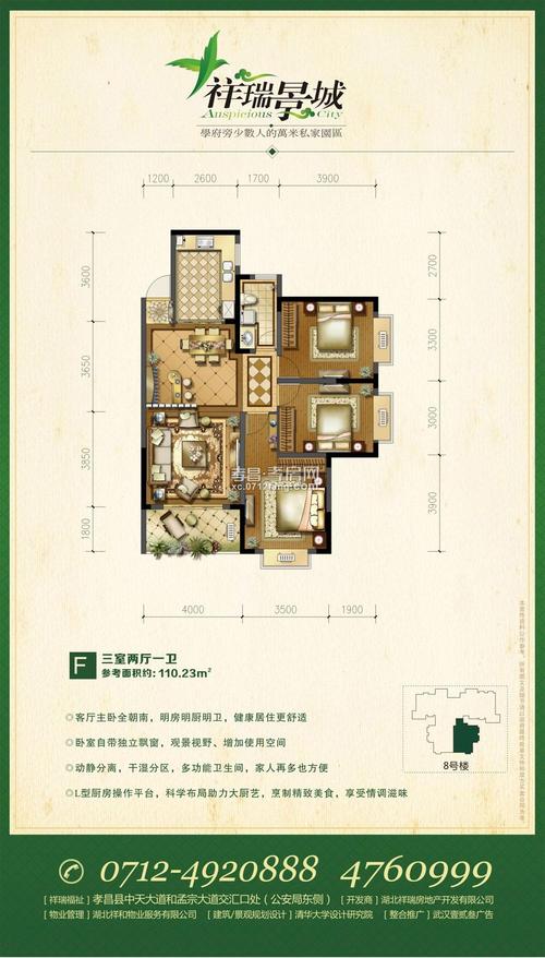 祥瑞景城-f户型 户型
