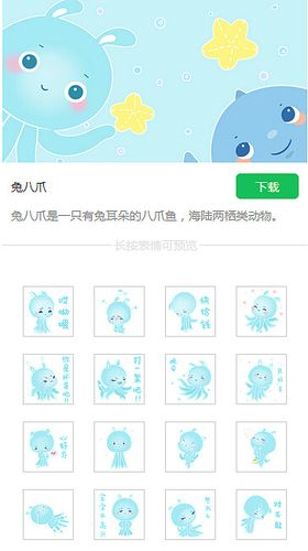 微信表情兔八爪