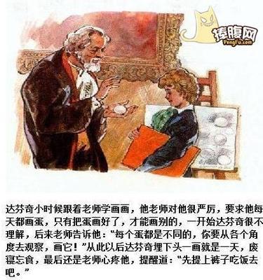 达芬奇画鸡蛋的故事