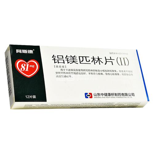 铝镁匹林片(Ⅱ)(阿斯德)