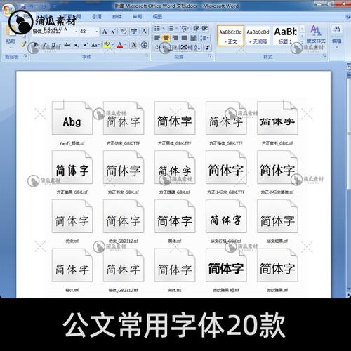 公文常用字体下载办公文档字体wordwps字库ps样图