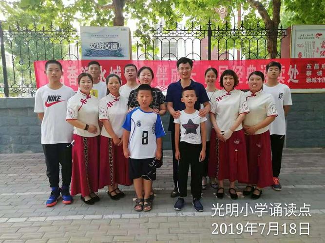 书香聊城 全民经典诵读 光明小学诵读点