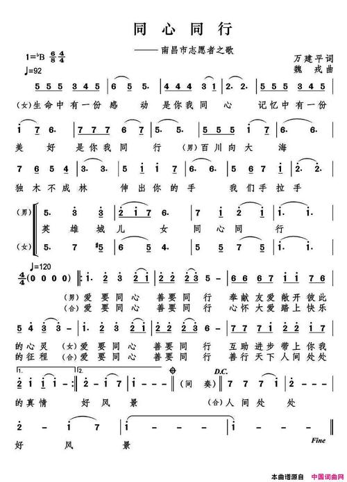 同心同行(南昌市志愿者之歌)