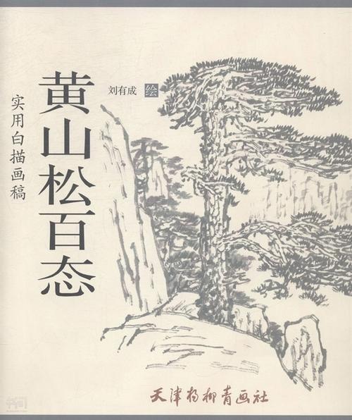 黄山松 - 书问