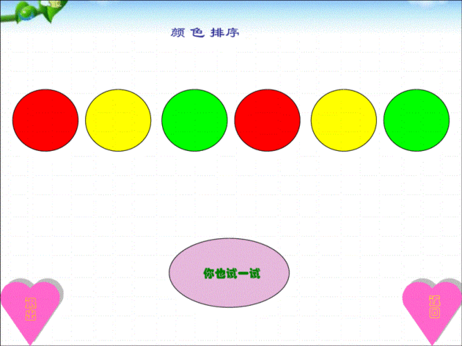 大班数学《有趣的排序》练习课(1).pdf 20页