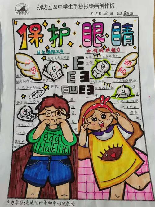 爱眼护眼,预防近视,从我做起