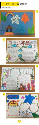 "品味国学经典,传承仁爱美德"学生《三字经》手抄报比赛