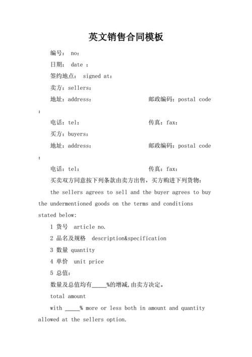 英文销售合同模板.docx 4页