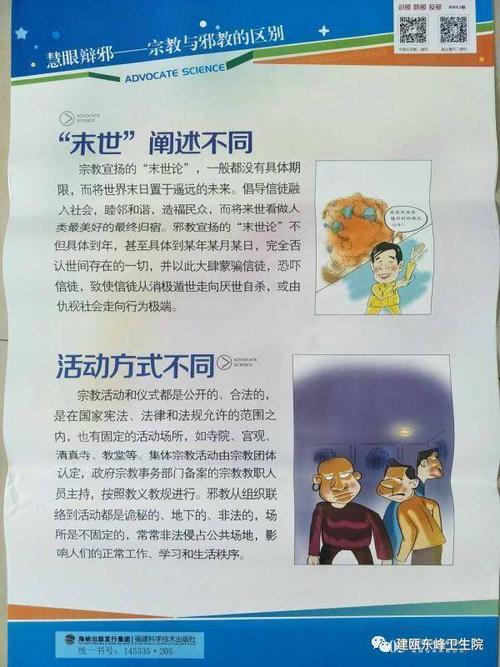 慧眼辩邪——宗教与邪教的区别