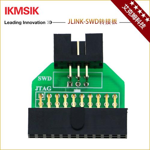 [艾克姆电子科技] 编程转接板 转接板 swd jlink