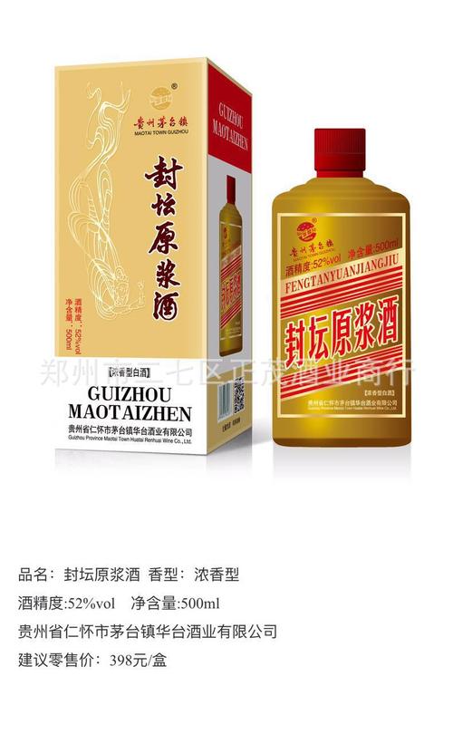 贵州茅台镇封坛原浆酒浓香型白酒52度50