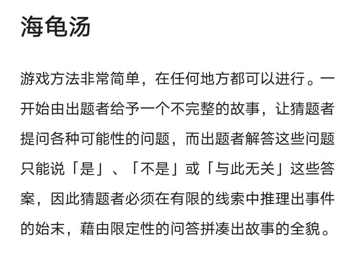 海龟汤07家族传统