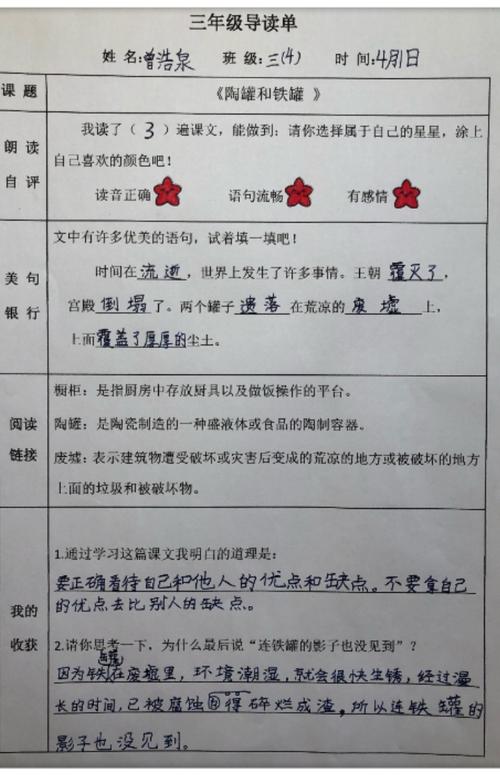 巧设导读单 无痕渗新知 学习真发生