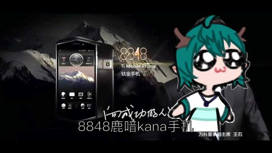 活动作品黑龙会出品8848鹿喑kana手机