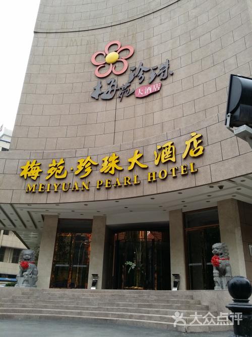 梅苑珍珠大酒店-20140530_173700图片-济南酒店-大众