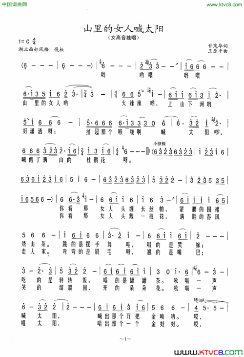 山里的女人喊太阳