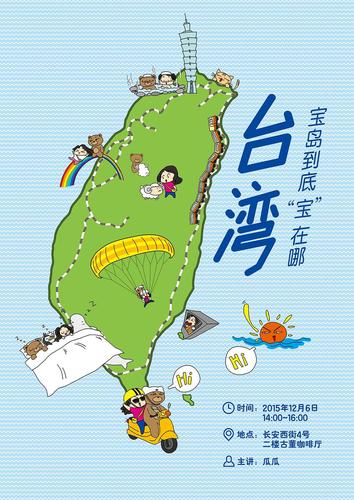 活动照片-台湾宝岛到底"宝"在哪里?