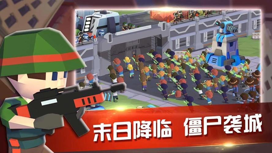 末日避难所僵尸防线游戏