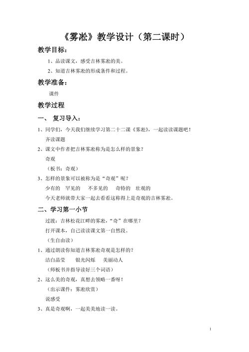 雾凇教学设计(第二课时)