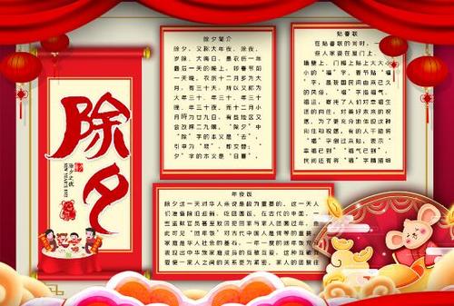 2020除夕手抄报内容资料 2020除夕手抄报写什么内容好